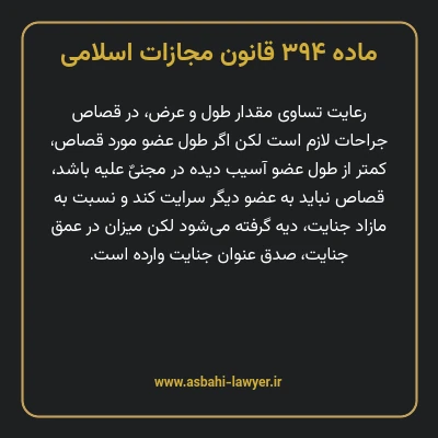 ماده ۳۹۴ قانون مجازات اسلامی مصوب ۱۳۹۲