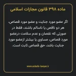ماده ۳۹۸ قانون مجازات اسلامی مصوب ۱۳۹۲