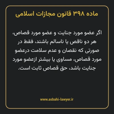 ماده ۳۹۸ قانون مجازات اسلامی مصوب ۱۳۹۲