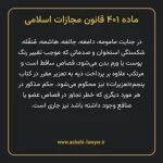 ماده ۴۰۱ قانون مجازات اسلامی مصوب ۱۳۹۲