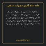 ماده ۴۱۸ قانون مجازات اسلامی مصوب ۱۳۹۲