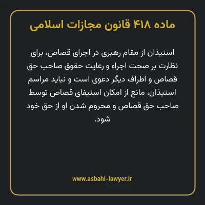 ماده ۴۱۸ قانون مجازات اسلامی مصوب ۱۳۹۲