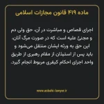 ماده ۴۱۹ قانون مجازات اسلامی مصوب ۱۳۹۲