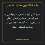 ماده ۴۲۱ قانون مجازات اسلامی مصوب ۱۳۹۲