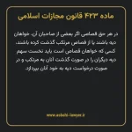 ماده ۴۲۳ قانون مجازات اسلامی مصوب ۱۳۹۲