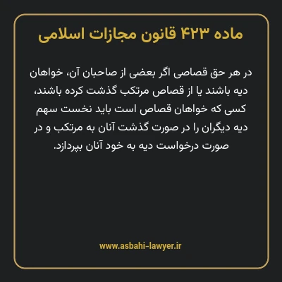 ماده ۴۲۳ قانون مجازات اسلامی مصوب ۱۳۹۲