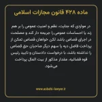 ماده ۴۲۸ قانون مجازات اسلامی مصوب ۱۳۹۲
