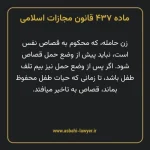 ماده ۴۳۷ قانون مجازات اسلامی مصوب ۱۳۹۲