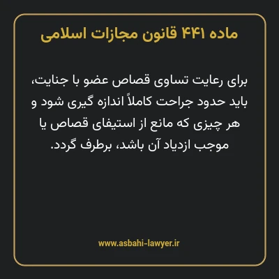 ماده ۴۴۱ قانون مجازات اسلامی مصوب ۱۳۹۲