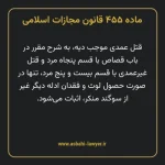 ماده ۴۵۵ قانون مجازات اسلامی مصوب ۱۳۹۲