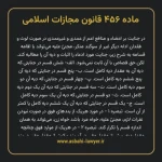 ماده ۴۵۶ قانون مجازات اسلامی مصوب ۱۳۹۲