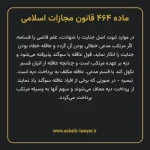 ماده ۴۶۴ قانون مجازات اسلامی مصوب ۱۳۹۲