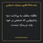 ماده ۴۶۵ قانون مجازات اسلامی مصوب ۱۳۹۲