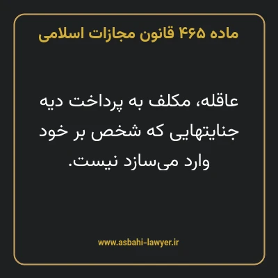 ماده ۴۶۵ قانون مجازات اسلامی مصوب ۱۳۹۲