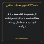 ماده ۴۸۷ قانون مجازات اسلامی مصوب ۱۳۹۲