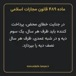 ماده ۴۸۹ قانون مجازات اسلامی مصوب ۱۳۹۲