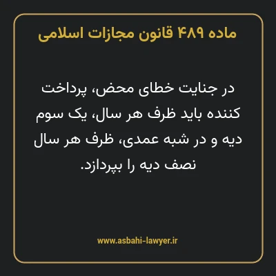 ماده ۴۸۹ قانون مجازات اسلامی مصوب ۱۳۹۲