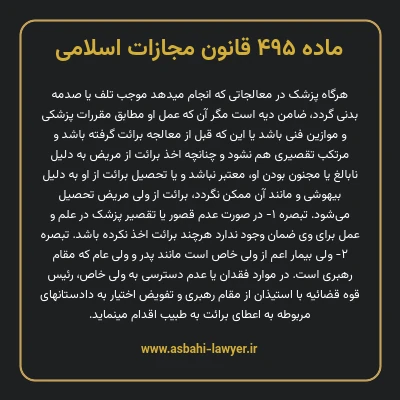 ماده ۴۹۵ قانون مجازات اسلامی مصوب ۱۳۹۲
