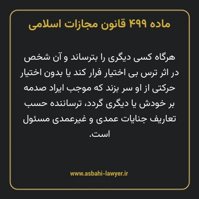 ماده ۴۹۹ قانون مجازات اسلامی مصوب ۱۳۹۲
