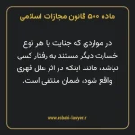 ماده ۵۰۰ قانون مجازات اسلامی مصوب ۱۳۹۲