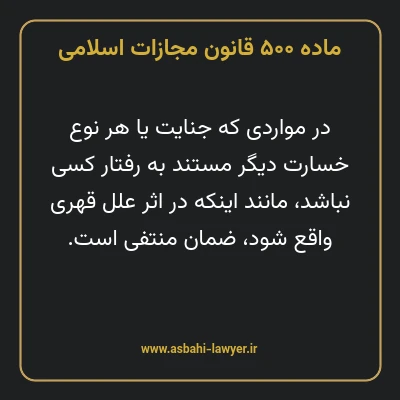 ماده ۵۰۰ قانون مجازات اسلامی مصوب ۱۳۹۲