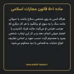 ماده ۵۰۱ قانون مجازات اسلامی مصوب ۱۳۹۲