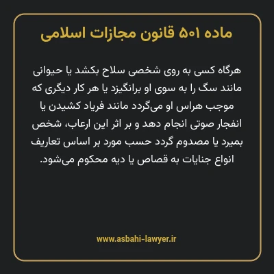 ماده ۵۰۱ قانون مجازات اسلامی مصوب ۱۳۹۲