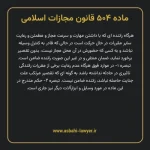 ماده ۵۰۴ قانون مجازات اسلامی مصوب ۱۳۹۲
