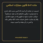 ماده ۵۰۶ قانون مجازات اسلامی مصوب ۱۳۹۲
