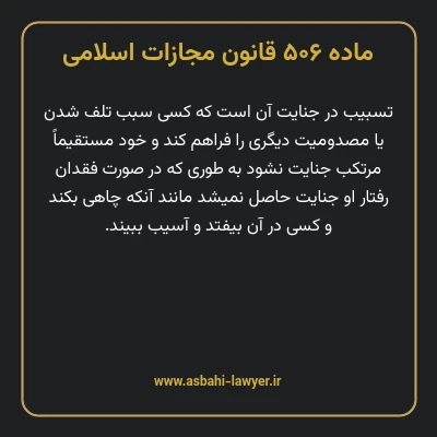 ماده ۵۰۶ قانون مجازات اسلامی مصوب ۱۳۹۲