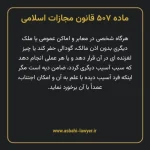 ماده ۵۰۷ قانون مجازات اسلامی مصوب ۱۳۹۲
