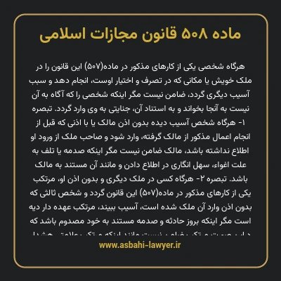 ماده ۵۰۸ قانون مجازات اسلامی مصوب ۱۳۹۲