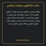 ماده ۵۱۰ قانون مجازات اسلامی مصوب ۱۳۹۲