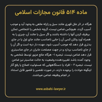 ماده ۵۱۴ قانون مجازات اسلامی مصوب ۱۳۹۲