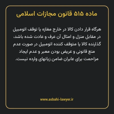 ماده ۵۱۵ قانون مجازات اسلامی مصوب ۱۳۹۲