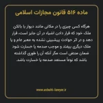ماده ۵۱۶ قانون مجازات اسلامی مصوب ۱۳۹۲
