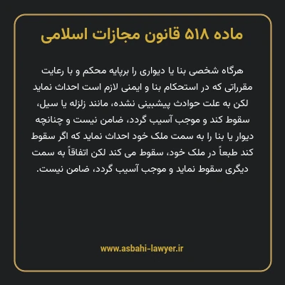 ماده ۵۱۸ قانون مجازات اسلامی مصوب ۱۳۹۲