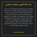 ماده ۵۱۹ قانون مجازات اسلامی مصوب ۱۳۹۲