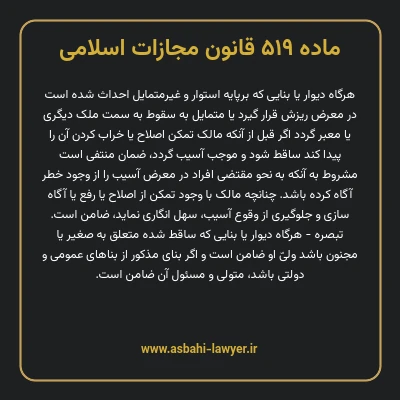 ماده ۵۱۹ قانون مجازات اسلامی مصوب ۱۳۹۲