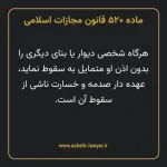 ماده ۵۲۰ قانون مجازات اسلامی مصوب ۱۳۹۲