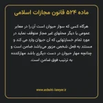 ماده ۵۲۴ قانون مجازات اسلامی مصوب ۱۳۹۲