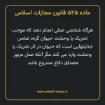 ماده ۵۲۵ قانون مجازات اسلامی مصوب ۱۳۹۲