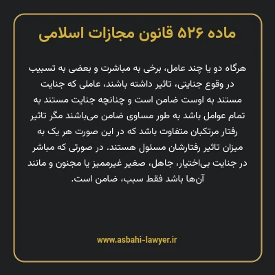 ماده ۵۲۶ قانون مجازات اسلامی مصوب ۱۳۹۲