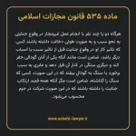 ماده ۵۳۵ قانون مجازات اسلامی مصوب ۱۳۹۲
