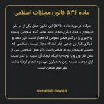 ماده ۵۳۶ قانون مجازات اسلامی مصوب ۱۳۹۲