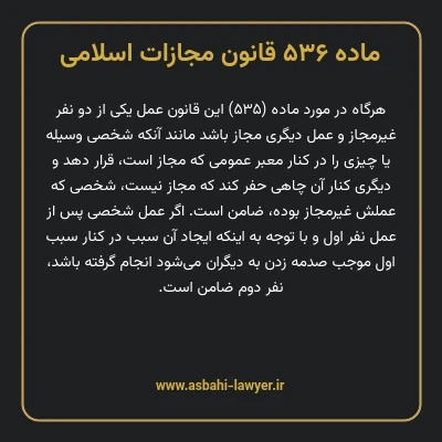 ماده ۵۳۶ قانون مجازات اسلامی مصوب ۱۳۹۲