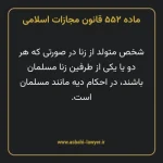 ماده ۵۵۲ قانون مجازات اسلامی مصوب ۱۳۹۲