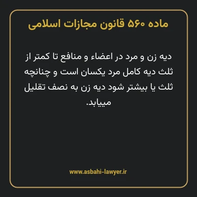 ماده ۵۶۰ قانون مجازات اسلامی مصوب ۱۳۹۲
