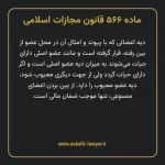 ماده ۵۶۶ قانون مجازات اسلامی مصوب ۱۳۹۲