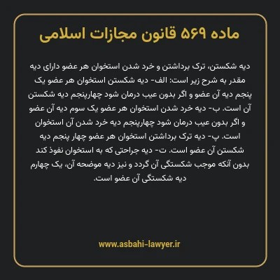 ماده ۵۶۹ قانون مجازات اسلامی مصوب ۱۳۹۲